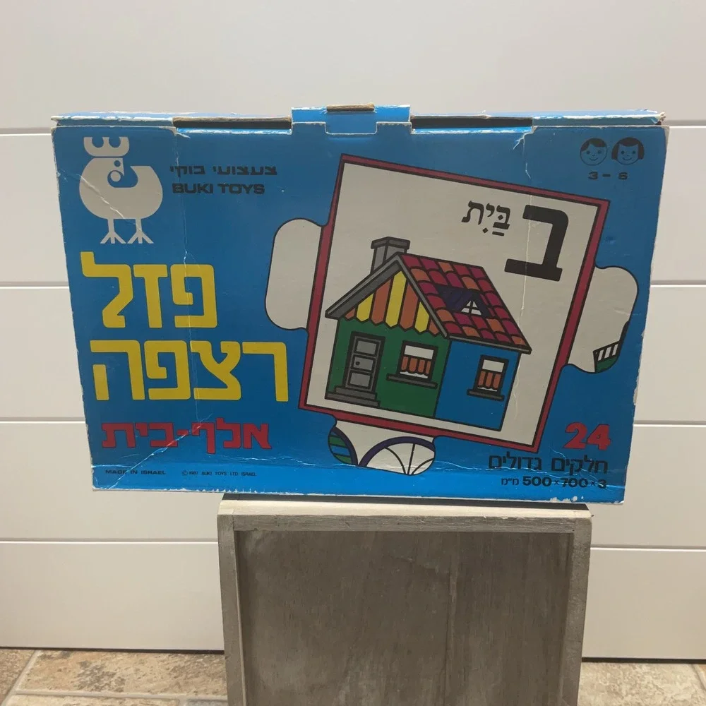 Vintage Buki Toys Aleph-Beth Hebrew Alphabet 24 Piece Floor Puzzle 2006 Israel